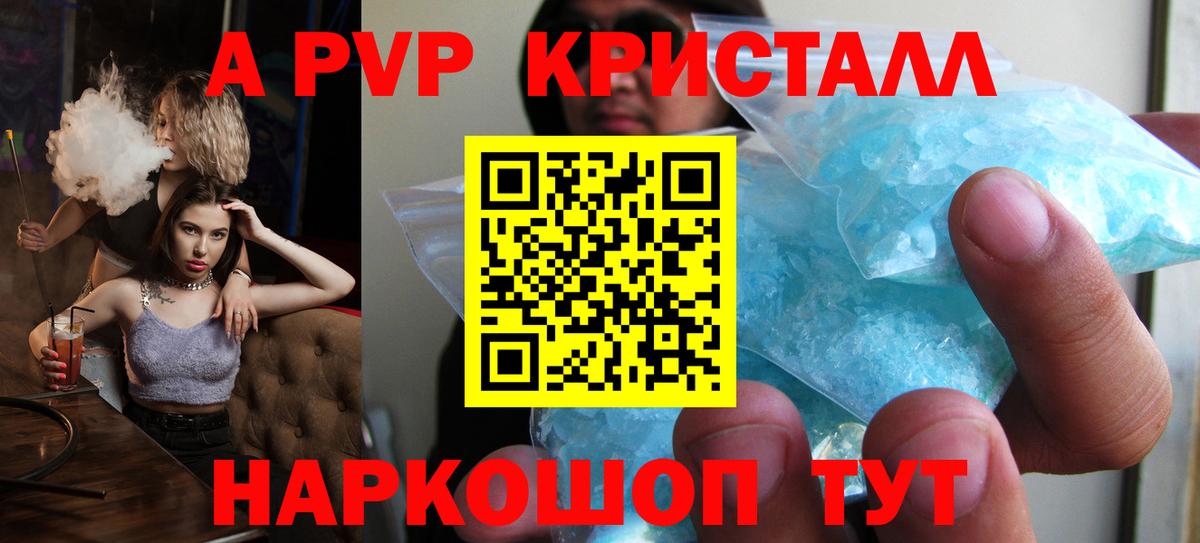 Железноводск  Alpha-PVP кристаллы  Вход с VPN  А ПВП крисы CK  A-PVP кристаллы 