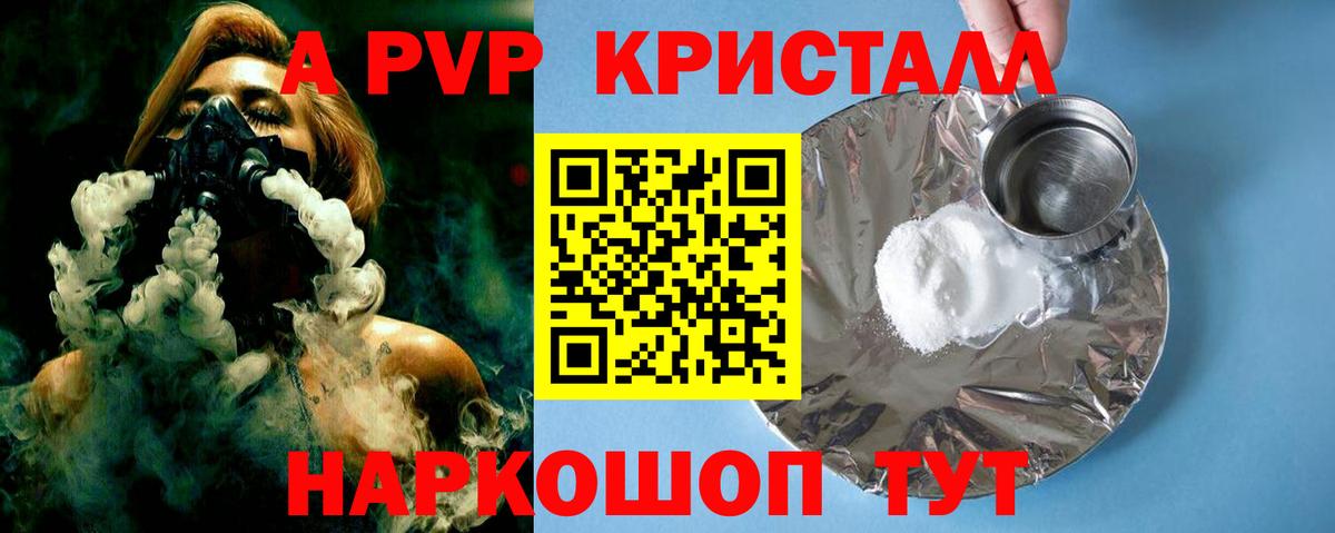 A-PVP Соль Железноводск