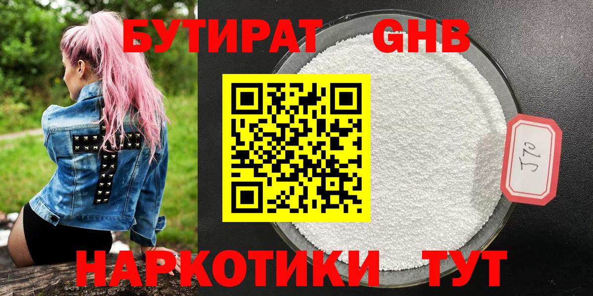 Бутират буратино Железноводск