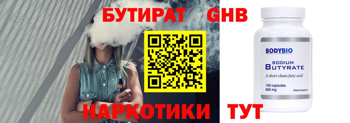 Железноводск  БУТИРАТ  Вход с VPN  Бутират буратино 