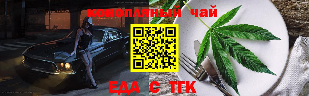 Железноводск  Cannafood конопля  Вход с VPN 