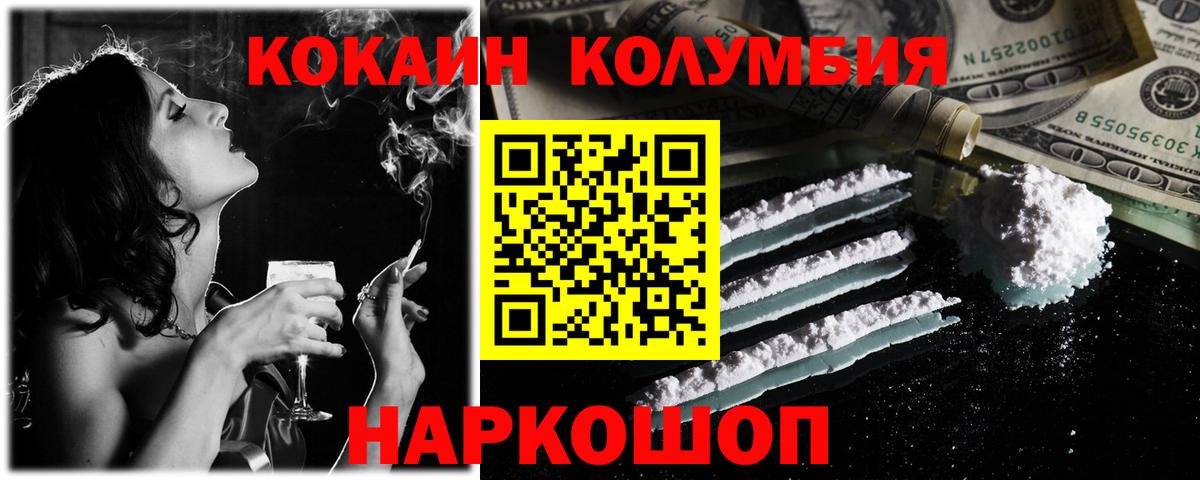 Кокаин 98%  Вход с VPN  COCAIN Columbia  COCAIN  Железноводск 