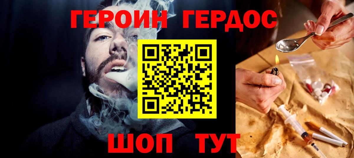 Железноводск  Героин  Вход с VPN  Героин VHQ 