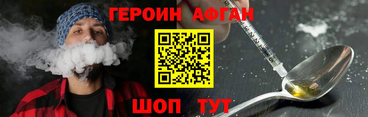 ГЕРОИН VHQ Железноводск