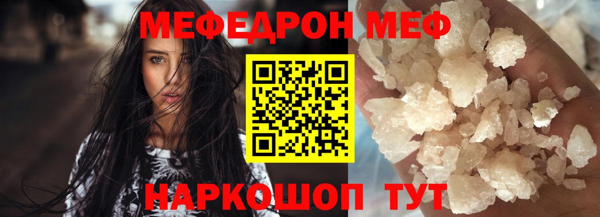 гидра   МЯУ-МЯУ  Мефедрон мяу мяу  Вход с VPN  Меф mephedrone  Железноводск 