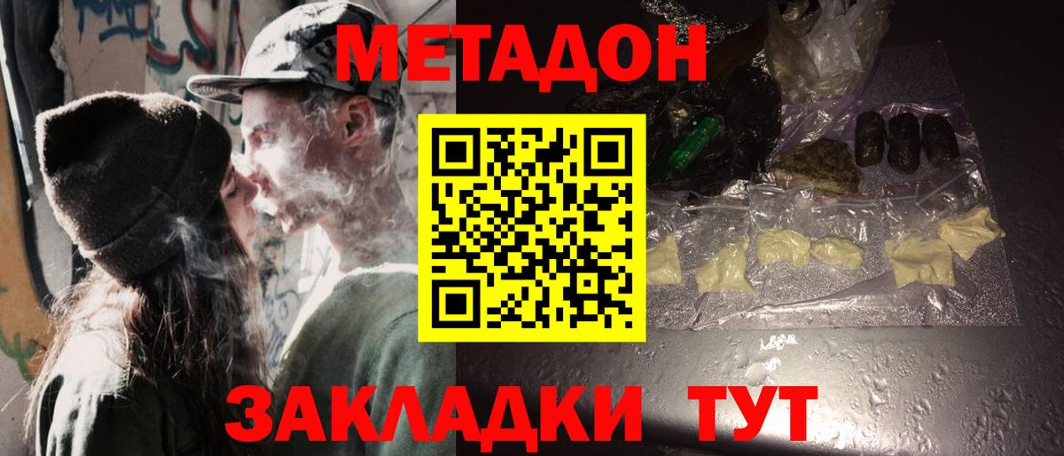 Железноводск  Метадон methadone  Вход с VPN 
