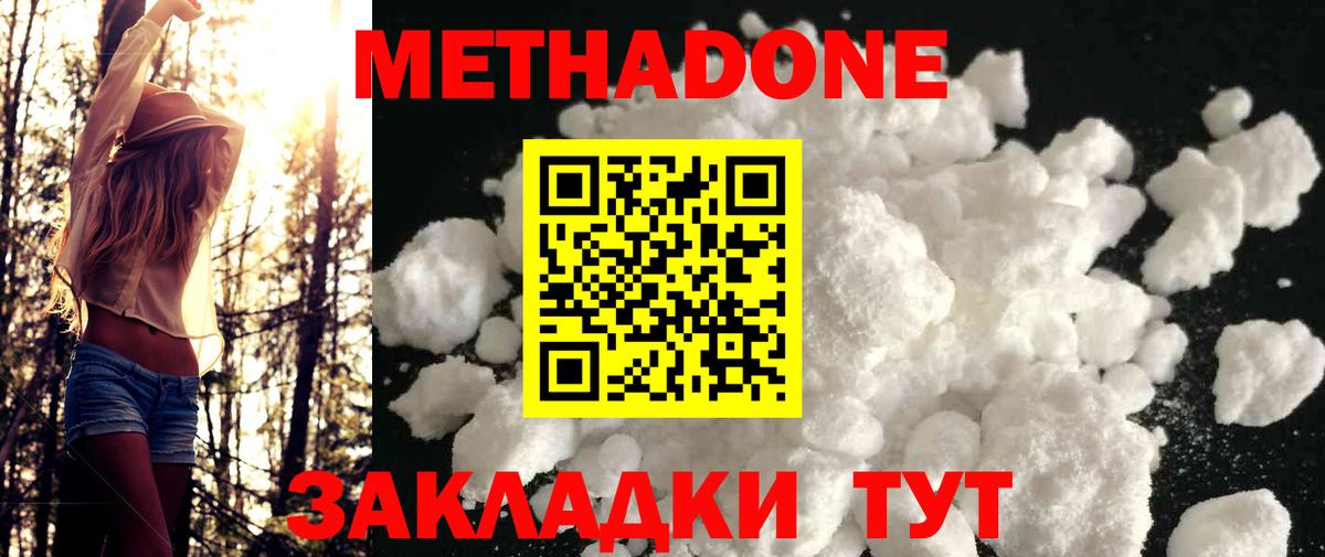 МЕТАДОН VHQ Железноводск