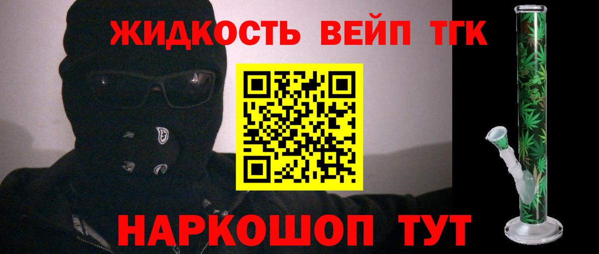 ТГК THC oil  даркнет сайт  Вход с VPN  Железноводск  Дистиллят ТГК концентрат 